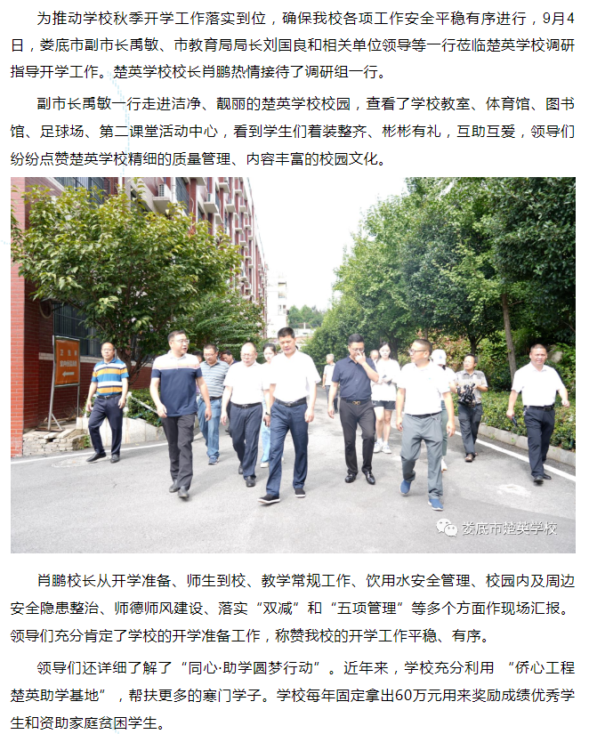娄底教育,娄底英语培训,娄底民办教育,娄底市楚英学校,楚英学校