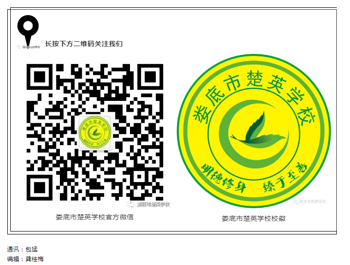 娄底教育,娄底英语培训,娄底民办教育,娄底市楚英学校,楚英学校