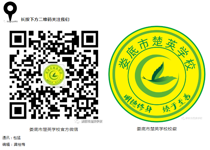 娄底教育,娄底英语培训,娄底民办教育,娄底市楚英学校,楚英学校