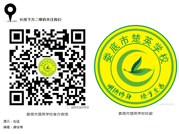 娄底教育,娄底英语培训,娄底民办教育,娄底市楚英学校,楚英学校