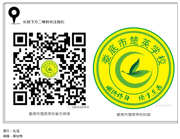娄底教育,娄底英语培训,娄底民办教育,娄底市楚英学校,楚英学校
