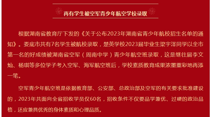 娄底教育,娄底英语培训,娄底民办教育,娄底市楚英学校,楚英学校