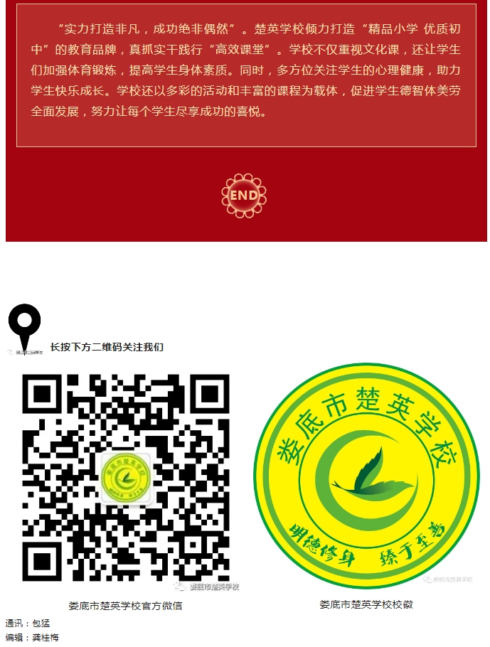 娄底教育,娄底英语培训,娄底民办教育,娄底市楚英学校,楚英学校