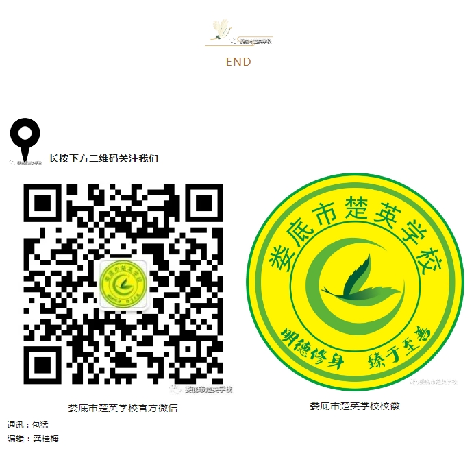 娄底教育,娄底英语培训,娄底民办教育,娄底市楚英学校,楚英学校