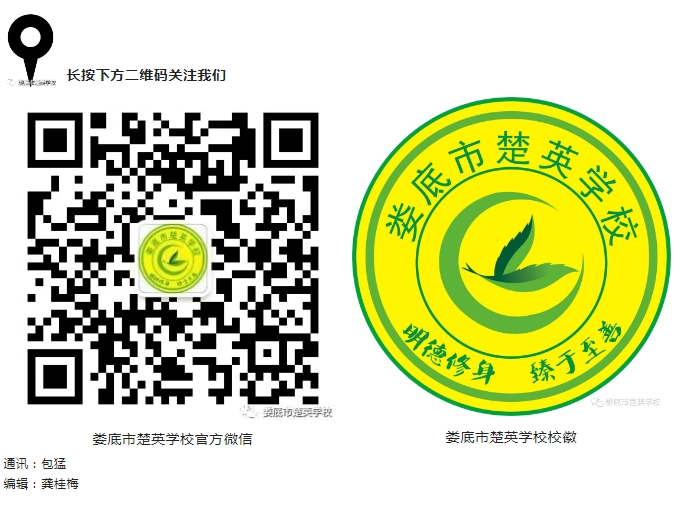 娄底教育,娄底英语培训,娄底民办教育,娄底市楚英学校,楚英学校