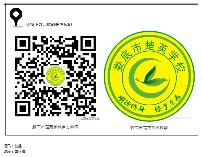 娄底教育,娄底英语培训,娄底民办教育,娄底市楚英学校,楚英学校